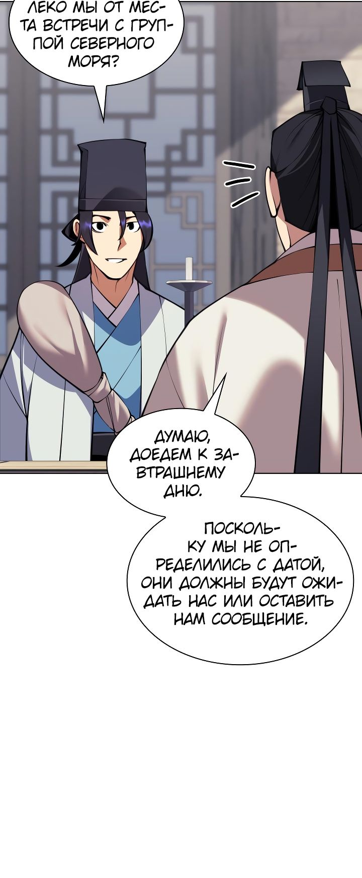 Манга Легендарный мечник-учёный - Глава 96 Страница 5