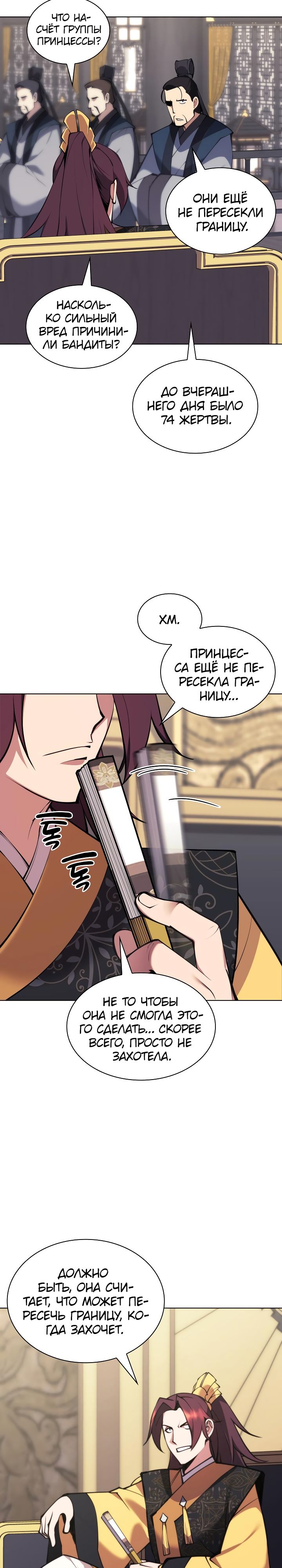 Манга Легендарный мечник-учёный - Глава 96 Страница 2