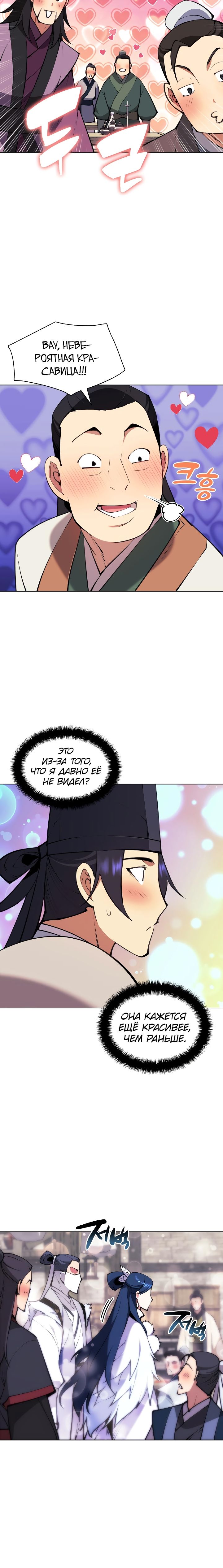 Манга Легендарный мечник-учёный - Глава 96 Страница 18