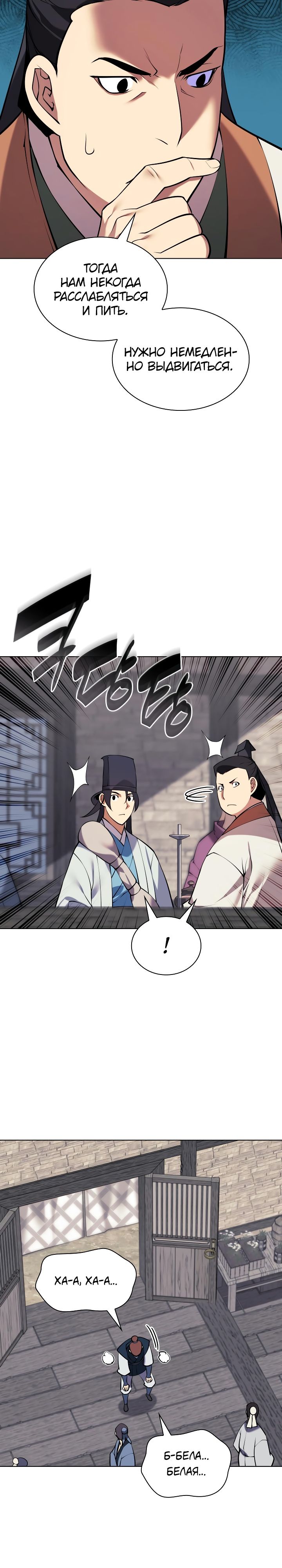 Манга Легендарный мечник-учёный - Глава 96 Страница 13