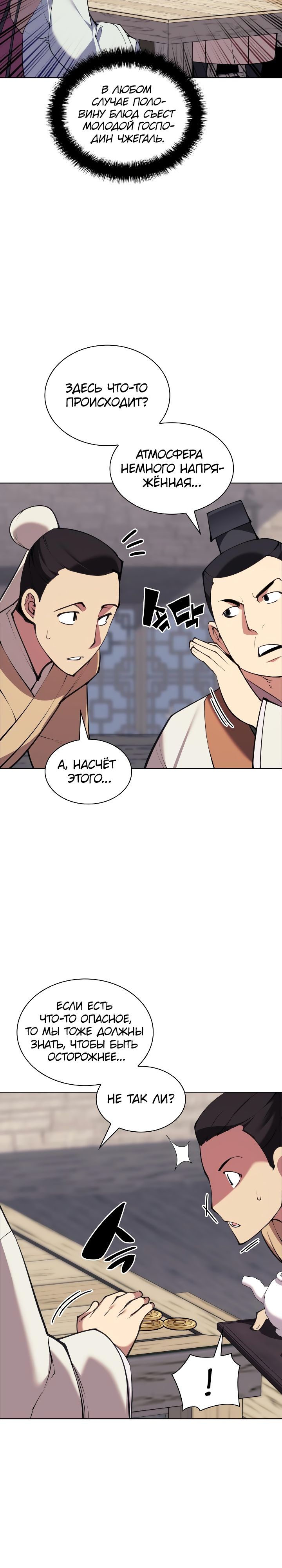 Манга Легендарный мечник-учёный - Глава 96 Страница 7