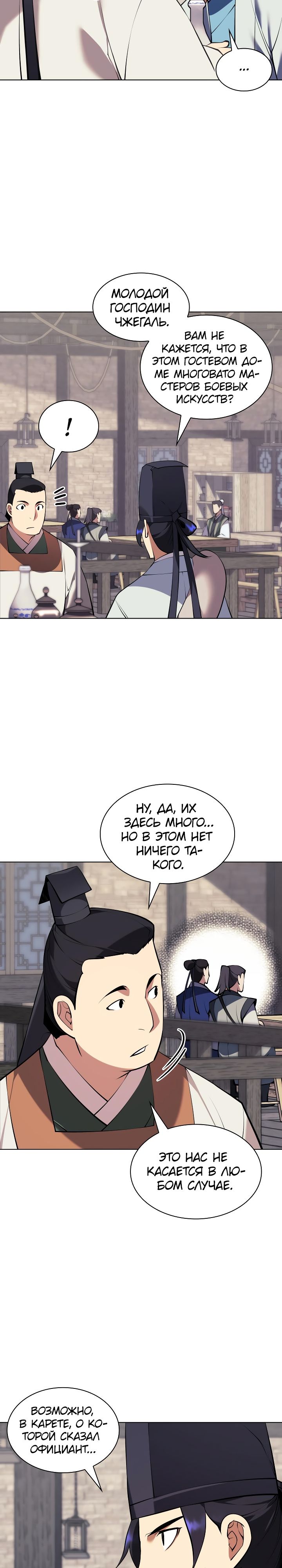 Манга Легендарный мечник-учёный - Глава 96 Страница 11