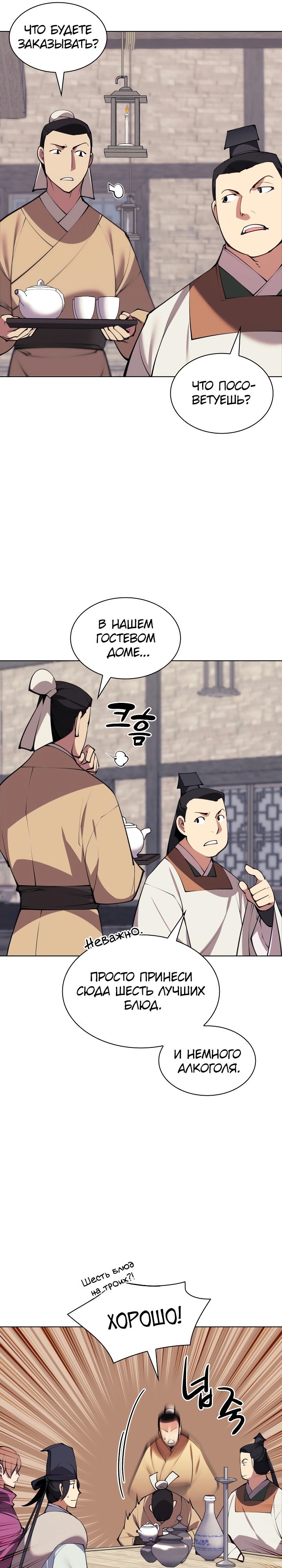 Манга Легендарный мечник-учёный - Глава 96 Страница 6