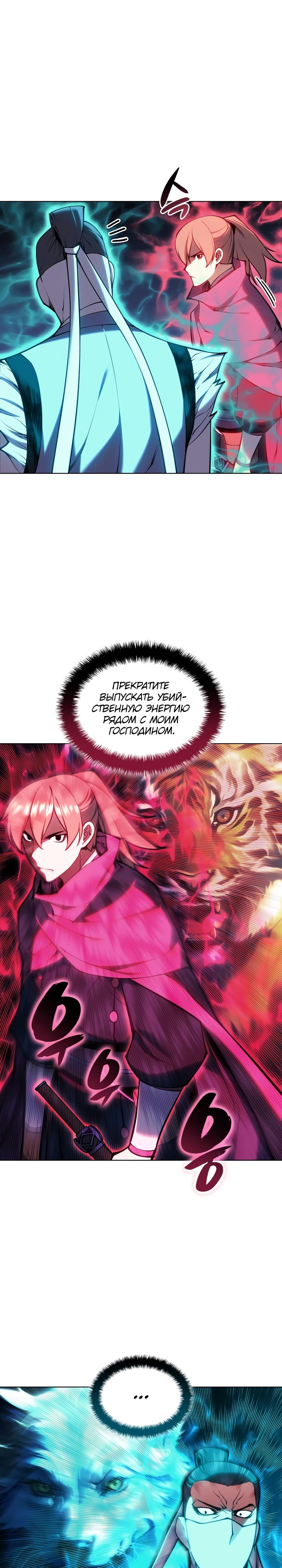 Манга Легендарный мечник-учёный - Глава 96 Страница 24