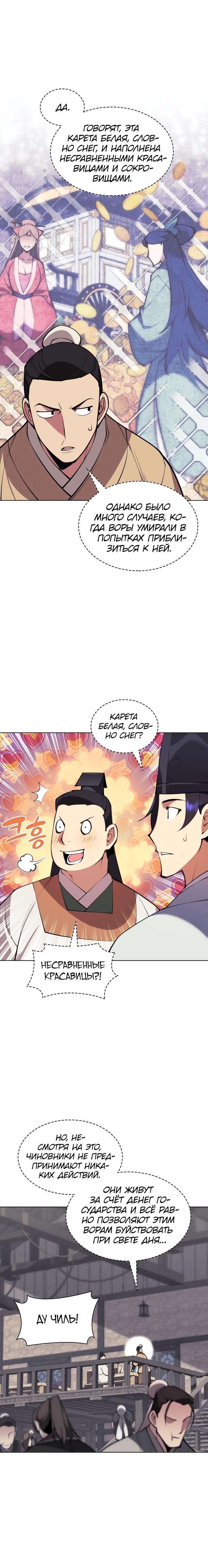 Манга Легендарный мечник-учёный - Глава 96 Страница 9