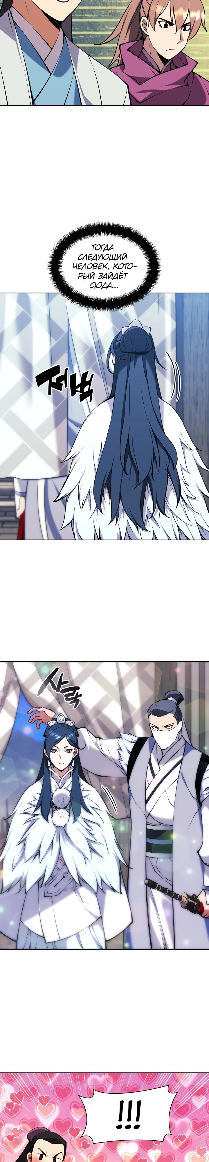 Манга Легендарный мечник-учёный - Глава 96 Страница 17