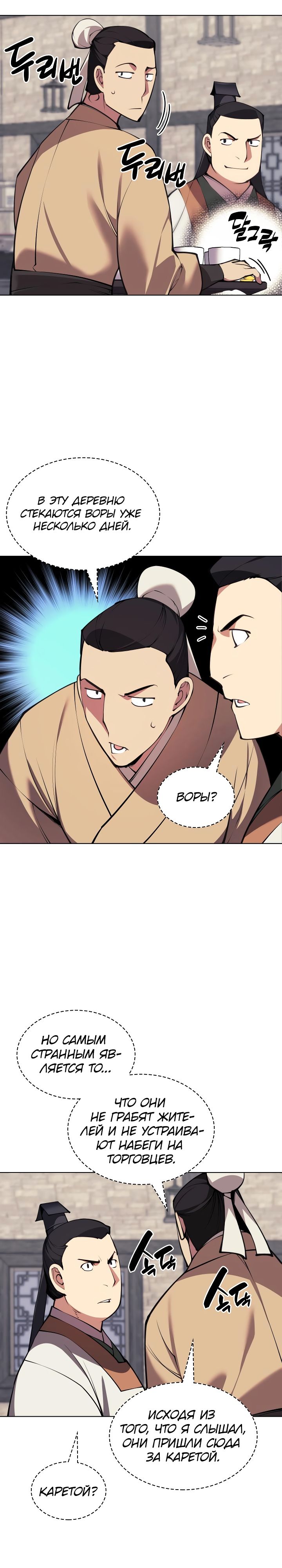 Манга Легендарный мечник-учёный - Глава 96 Страница 8