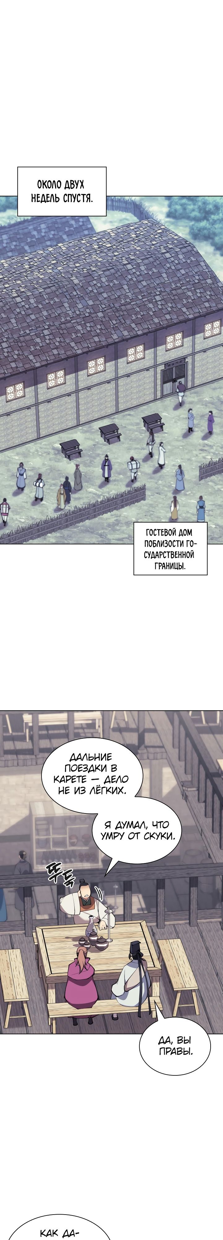 Манга Легендарный мечник-учёный - Глава 96 Страница 4