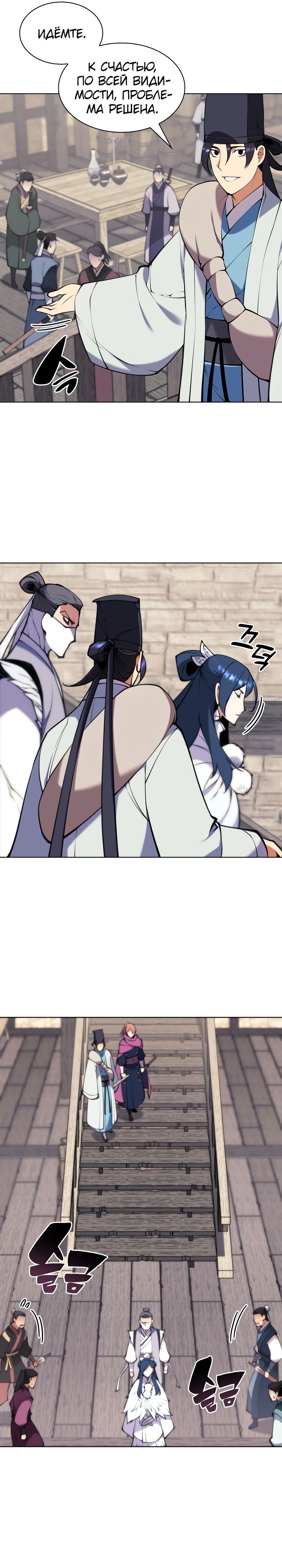 Манга Легендарный мечник-учёный - Глава 96 Страница 27