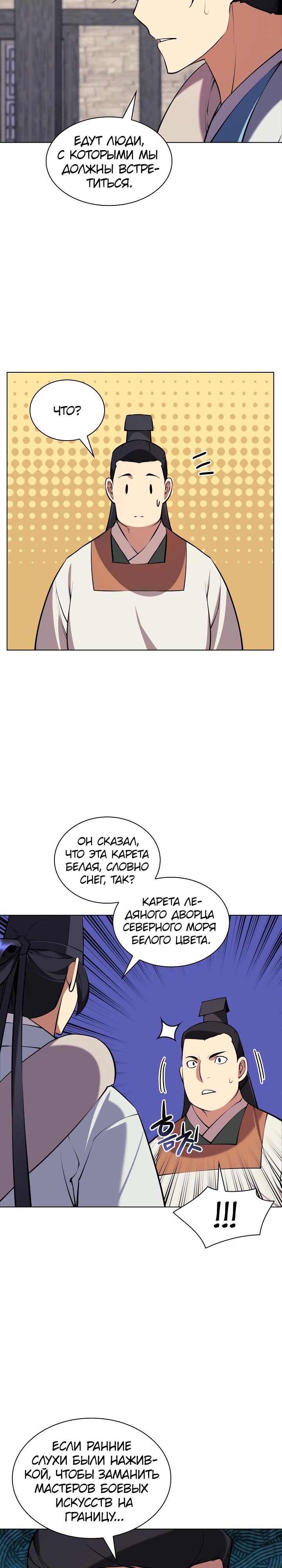 Манга Легендарный мечник-учёный - Глава 96 Страница 12