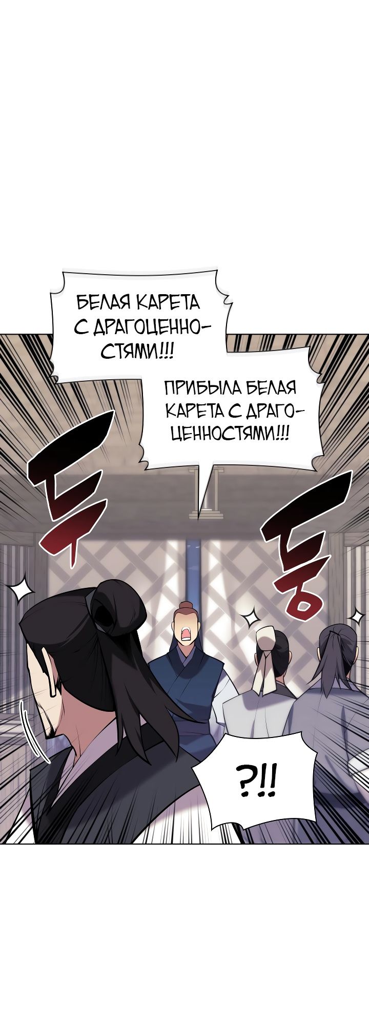 Манга Легендарный мечник-учёный - Глава 96 Страница 14