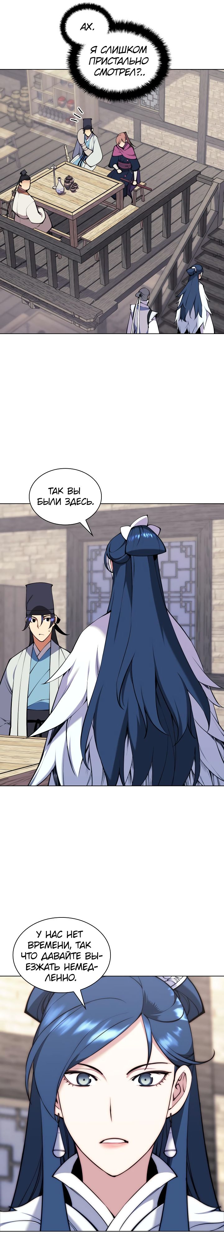 Манга Легендарный мечник-учёный - Глава 96 Страница 19