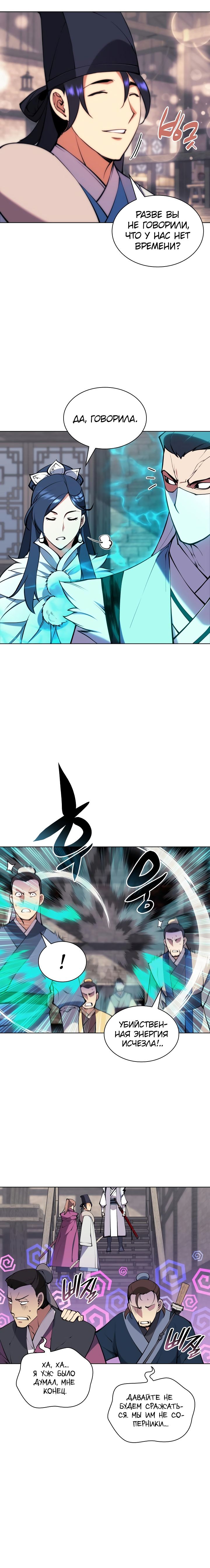 Манга Легендарный мечник-учёный - Глава 96 Страница 26