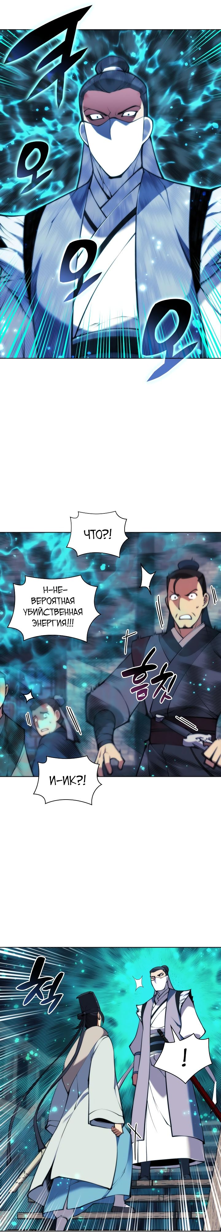 Манга Легендарный мечник-учёный - Глава 96 Страница 23