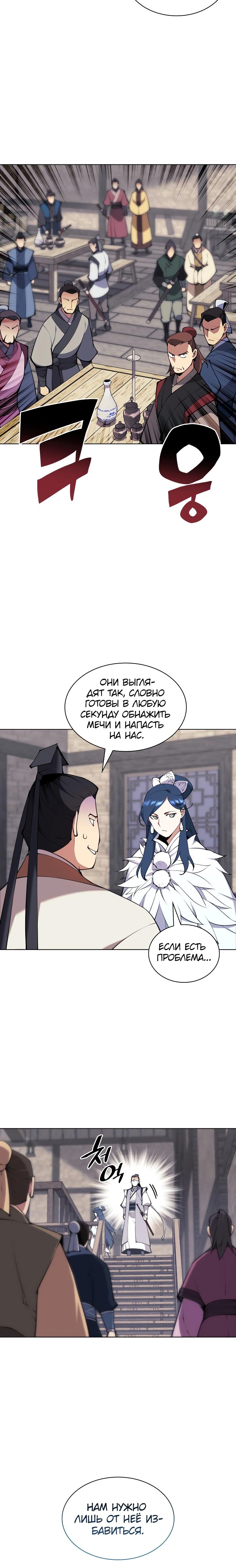 Манга Легендарный мечник-учёный - Глава 96 Страница 22