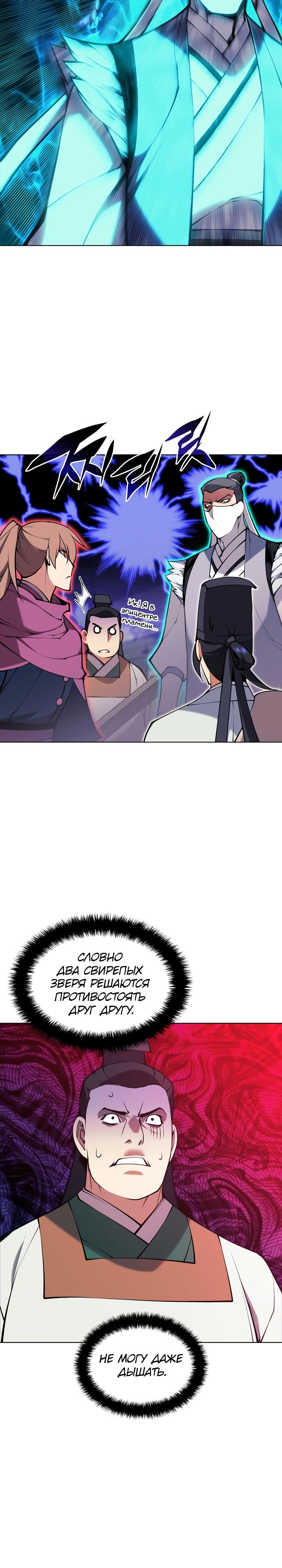 Манга Легендарный мечник-учёный - Глава 96 Страница 25