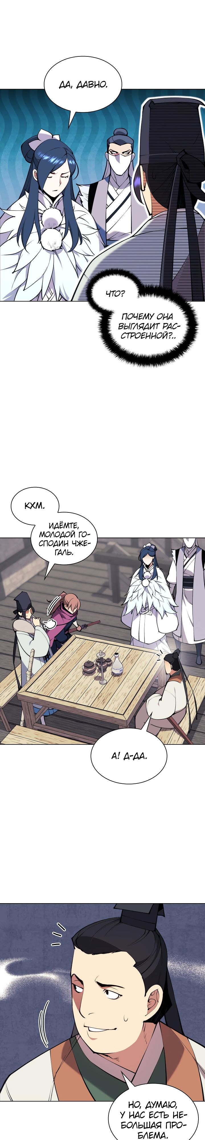 Манга Легендарный мечник-учёный - Глава 96 Страница 21