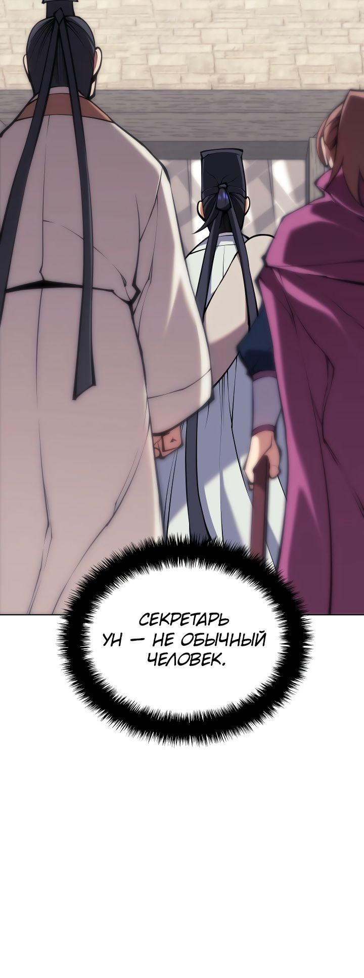 Манга Легендарный мечник-учёный - Глава 96 Страница 29