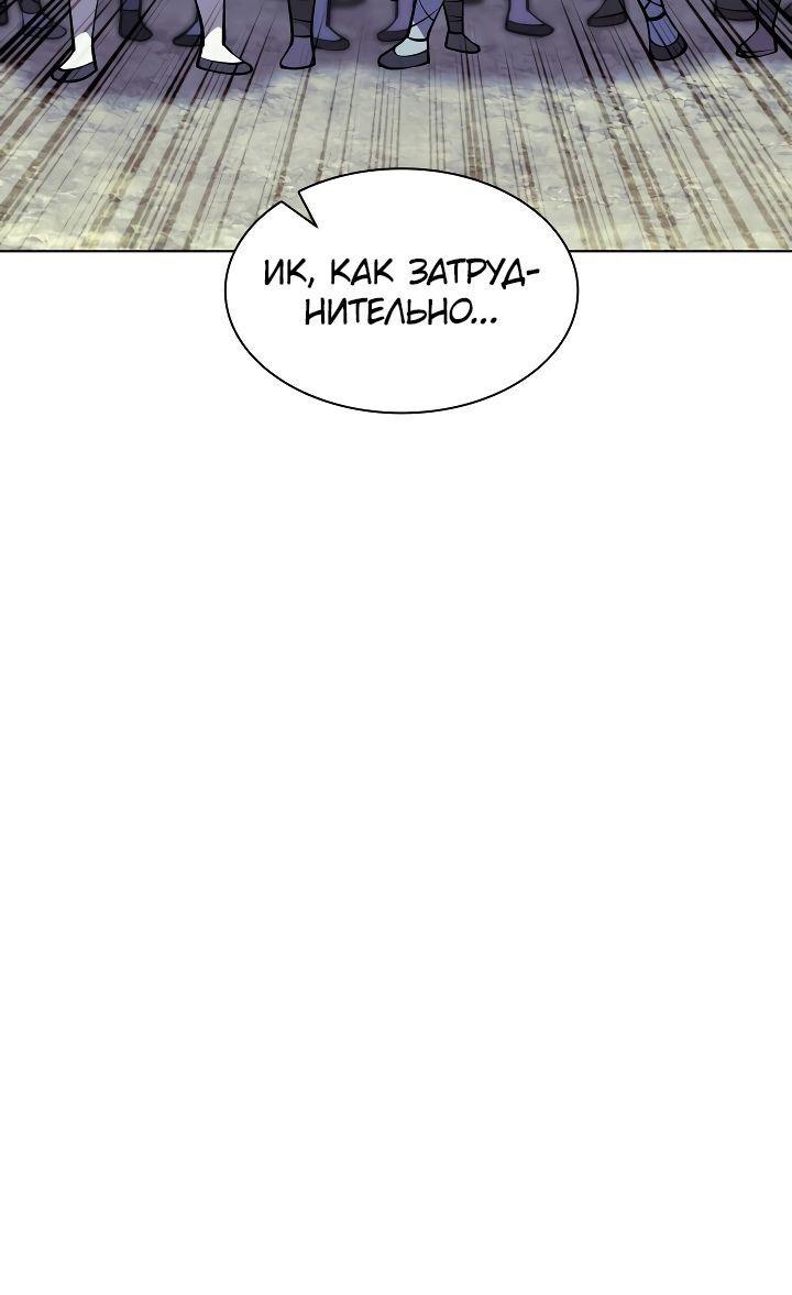 Манга Легендарный мечник-учёный - Глава 97 Страница 32