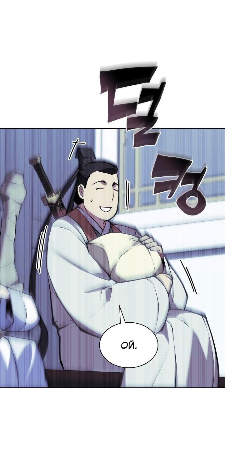 Манга Легендарный мечник-учёный - Глава 97 Страница 19