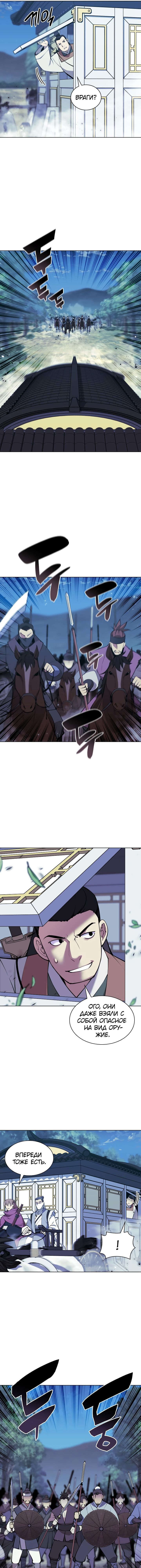 Манга Легендарный мечник-учёный - Глава 97 Страница 31