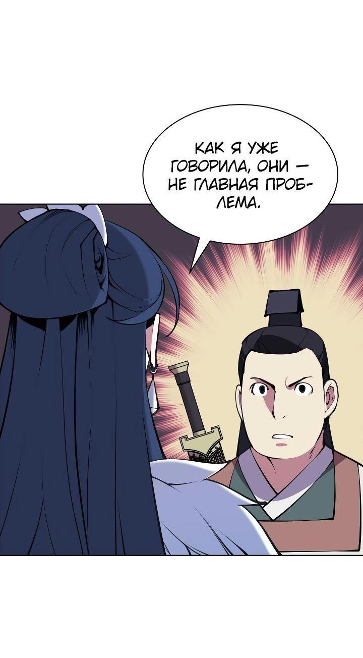 Манга Легендарный мечник-учёный - Глава 97 Страница 28