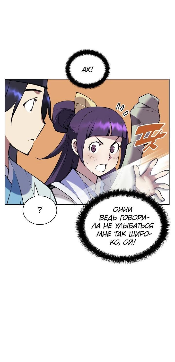 Манга Легендарный мечник-учёный - Глава 97 Страница 23