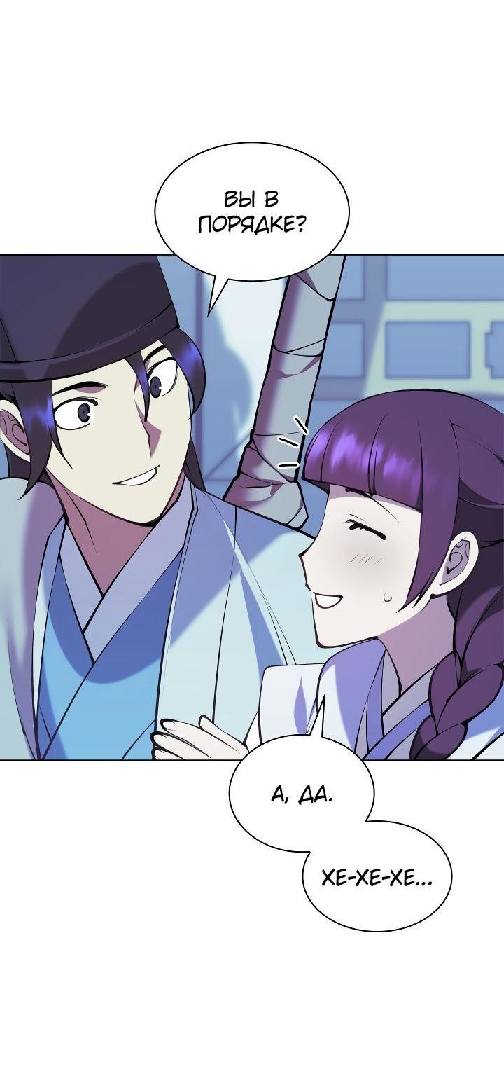 Манга Легендарный мечник-учёный - Глава 97 Страница 22