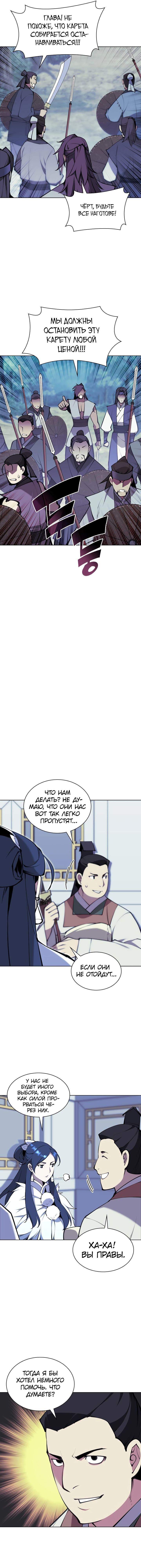 Манга Легендарный мечник-учёный - Глава 97 Страница 38