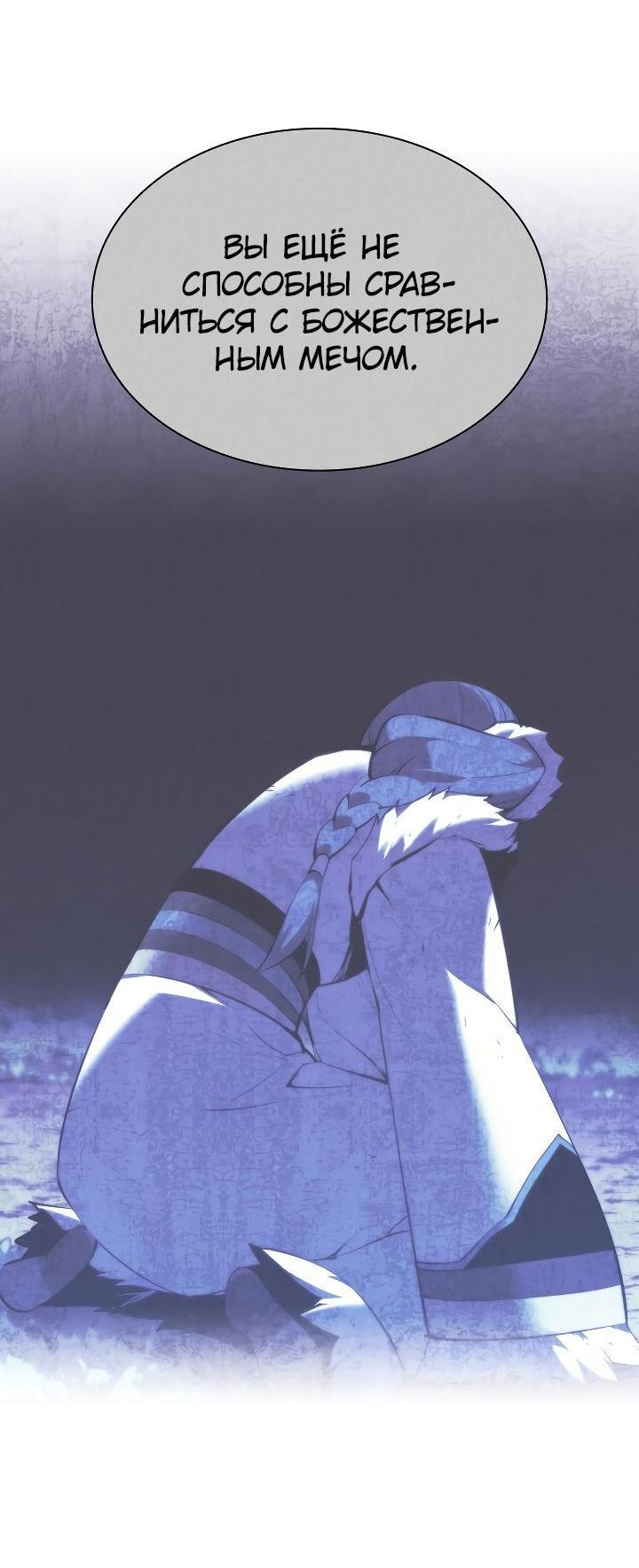Манга Легендарный мечник-учёный - Глава 97 Страница 12