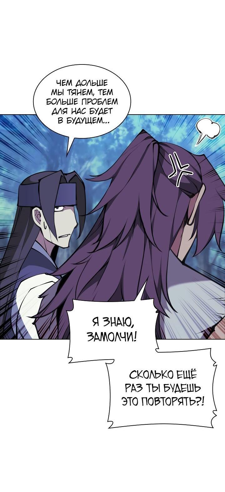 Манга Легендарный мечник-учёный - Глава 97 Страница 36