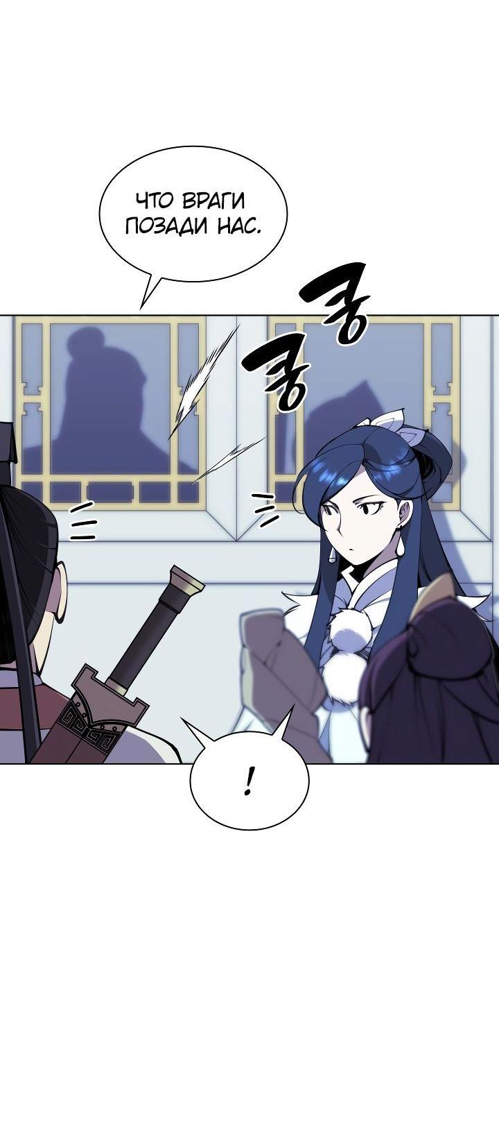 Манга Легендарный мечник-учёный - Глава 97 Страница 30