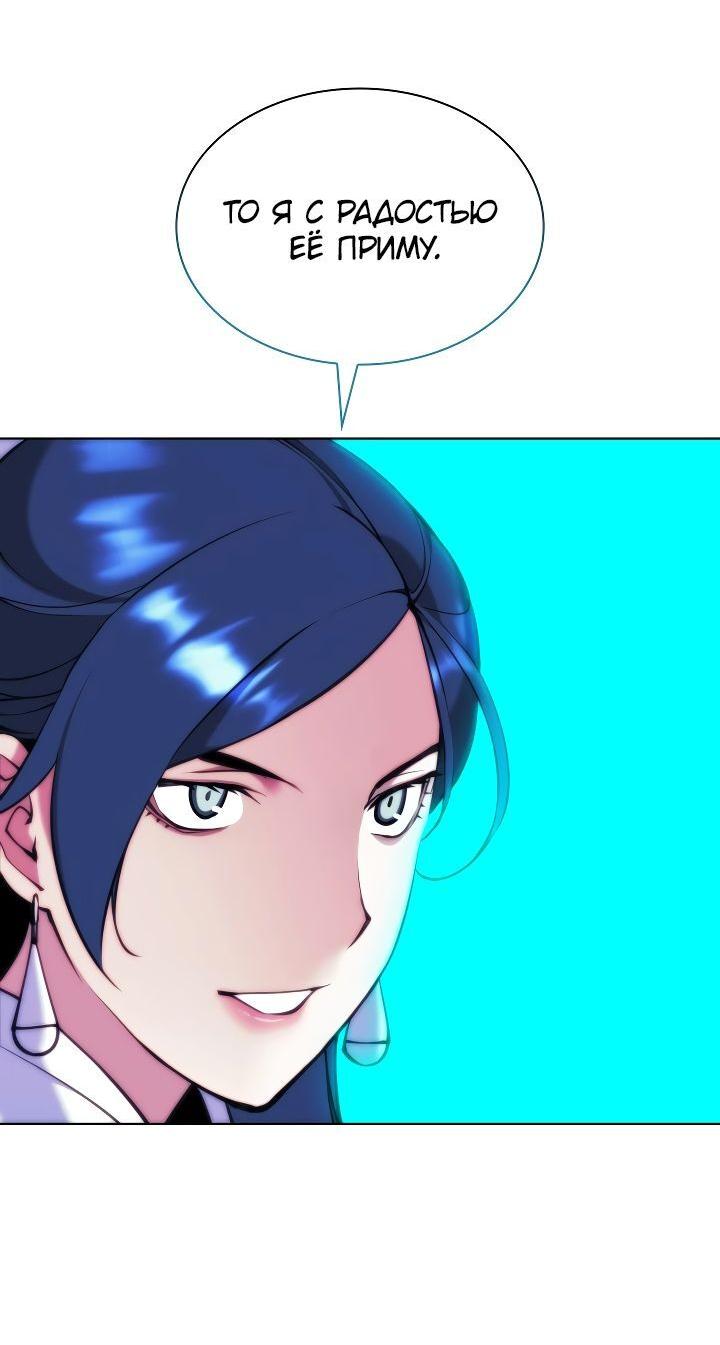 Манга Легендарный мечник-учёный - Глава 97 Страница 40