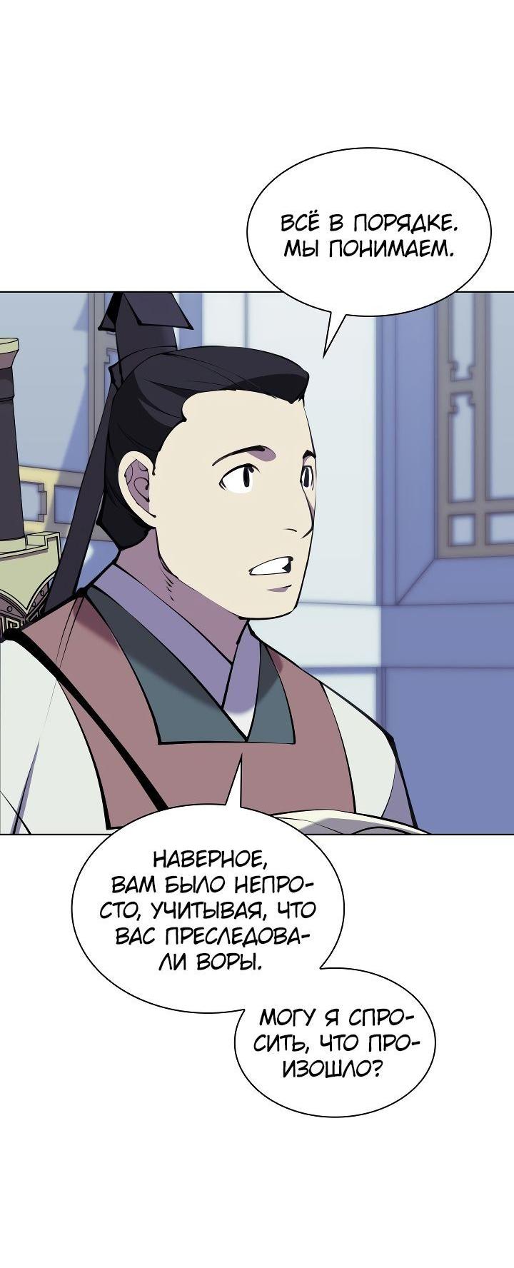 Манга Легендарный мечник-учёный - Глава 97 Страница 27