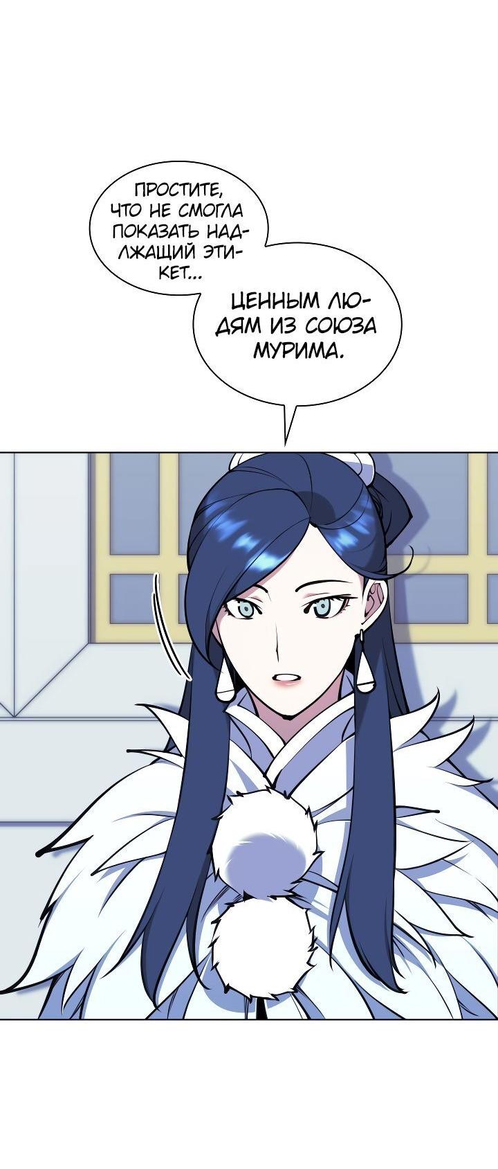 Манга Легендарный мечник-учёный - Глава 97 Страница 26