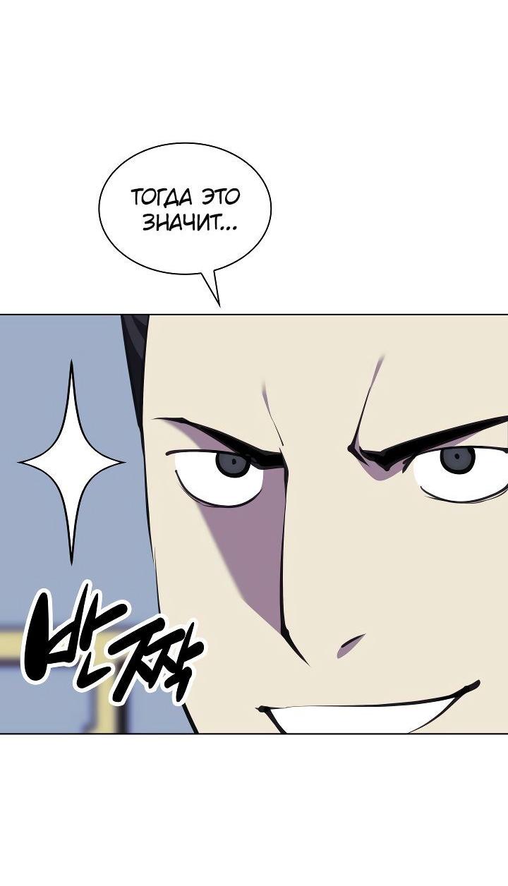 Манга Легендарный мечник-учёный - Глава 97 Страница 29