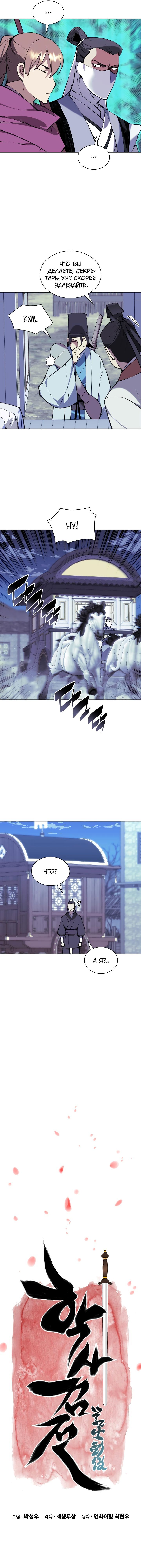 Манга Легендарный мечник-учёный - Глава 97 Страница 17