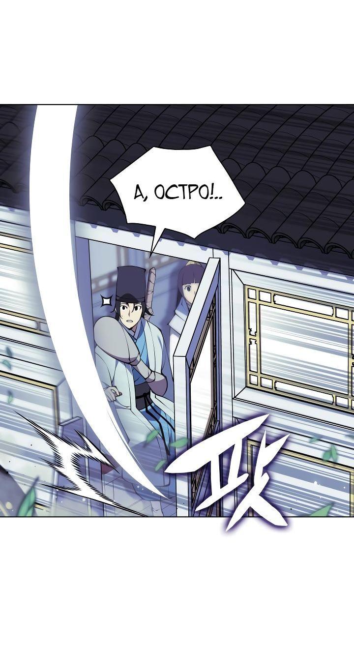 Манга Легендарный мечник-учёный - Глава 97 Страница 43