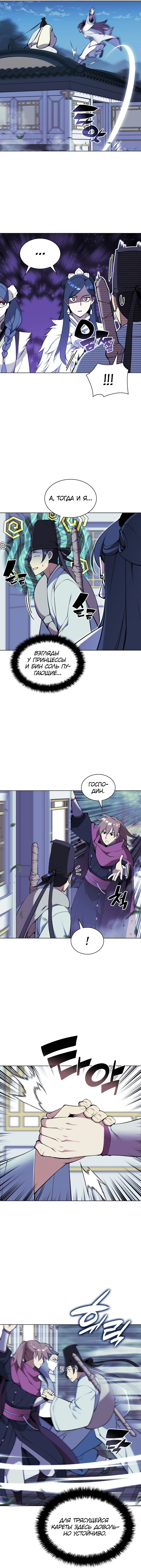 Манга Легендарный мечник-учёный - Глава 97 Страница 46