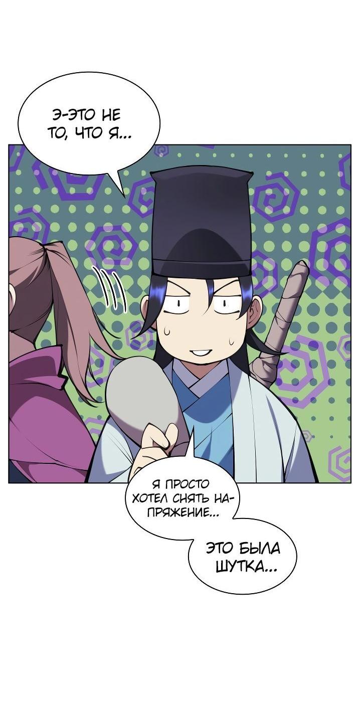 Манга Легендарный мечник-учёный - Глава 97 Страница 15