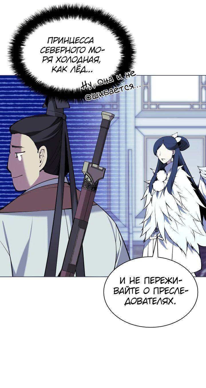 Манга Легендарный мечник-учёный - Глава 97 Страница 2