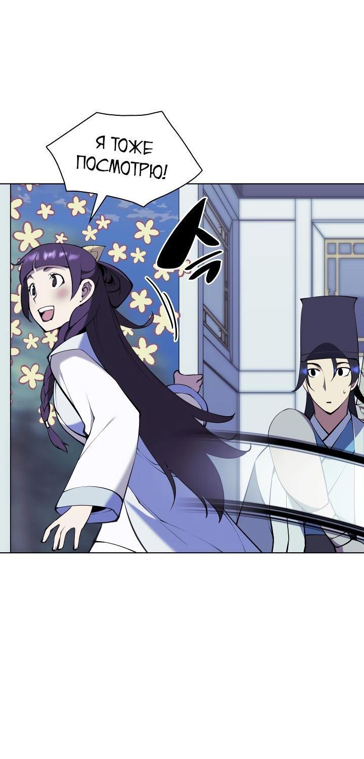 Манга Легендарный мечник-учёный - Глава 97 Страница 45