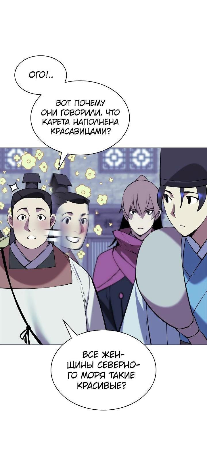 Манга Легендарный мечник-учёный - Глава 97 Страница 7