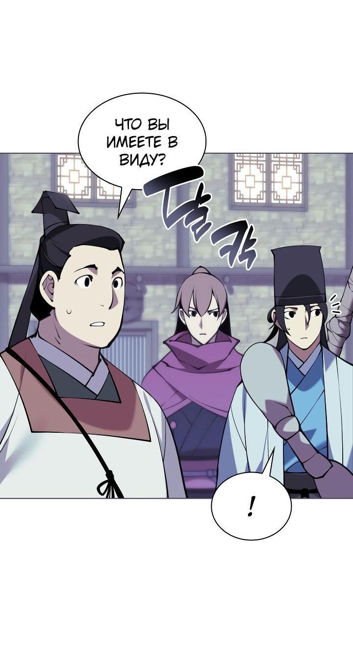 Манга Легендарный мечник-учёный - Глава 97 Страница 4