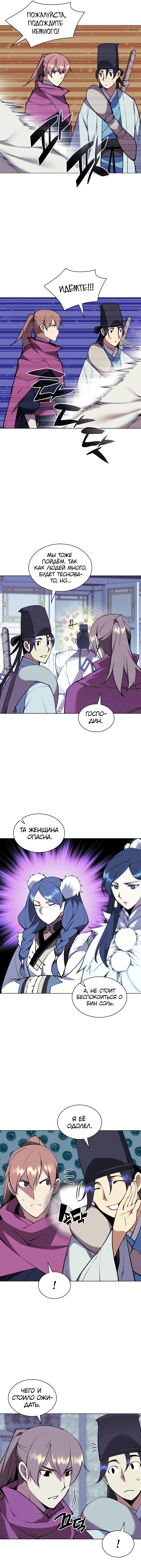 Манга Легендарный мечник-учёный - Глава 97 Страница 9