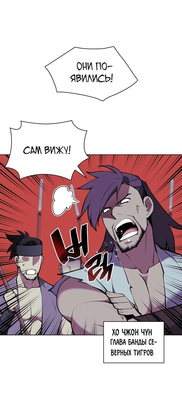 Манга Легендарный мечник-учёный - Глава 97 Страница 33