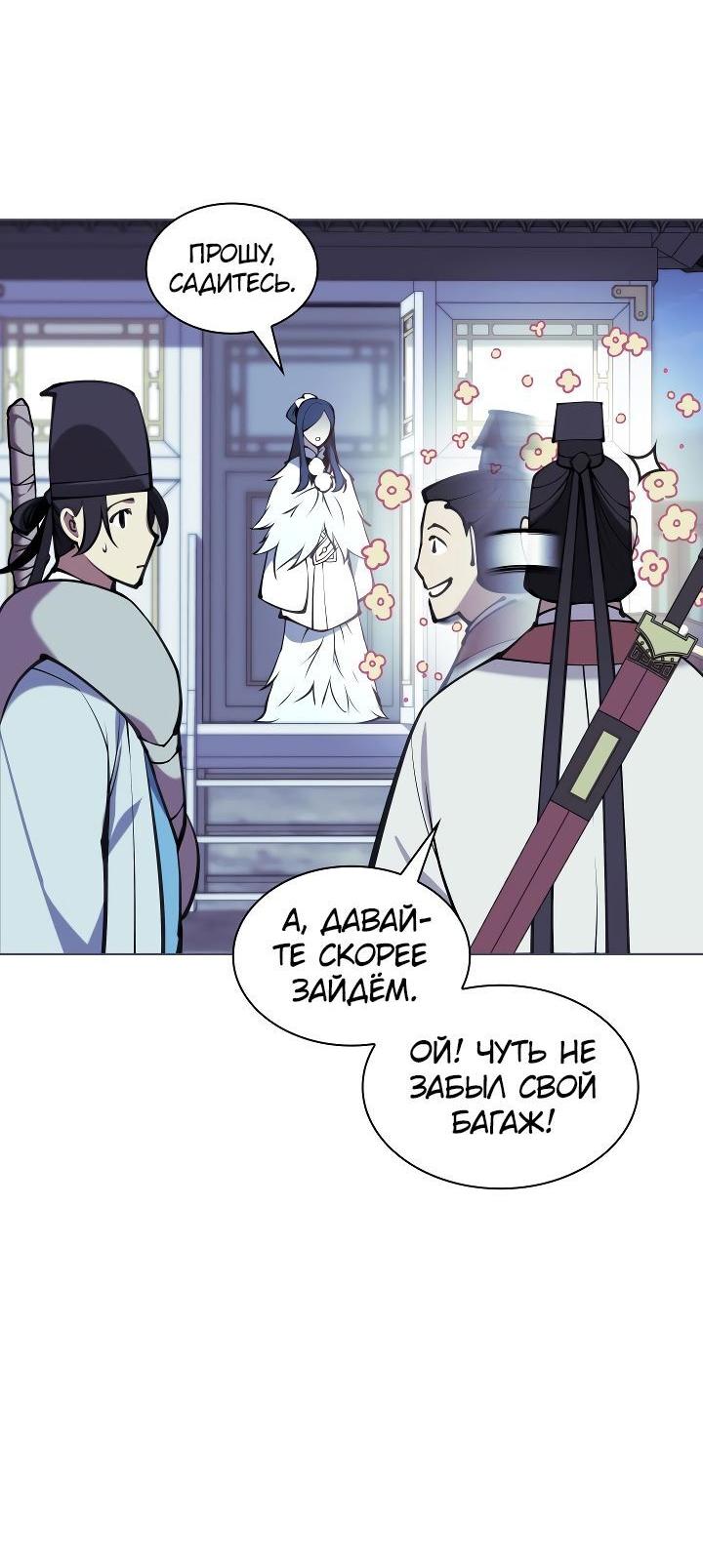 Манга Легендарный мечник-учёный - Глава 97 Страница 8