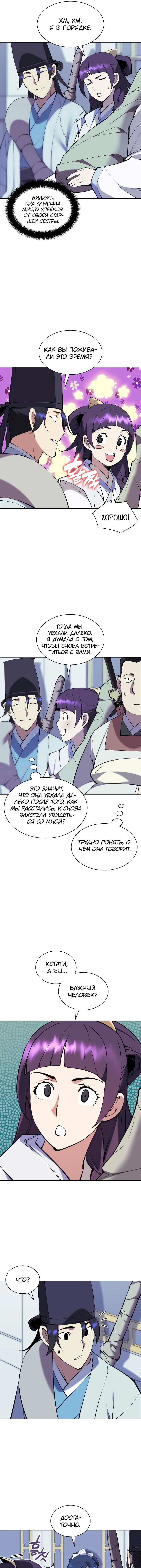 Манга Легендарный мечник-учёный - Глава 97 Страница 24