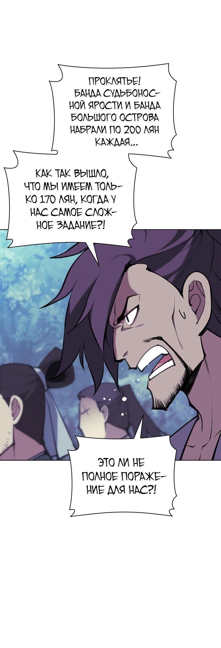 Манга Легендарный мечник-учёный - Глава 97 Страница 37