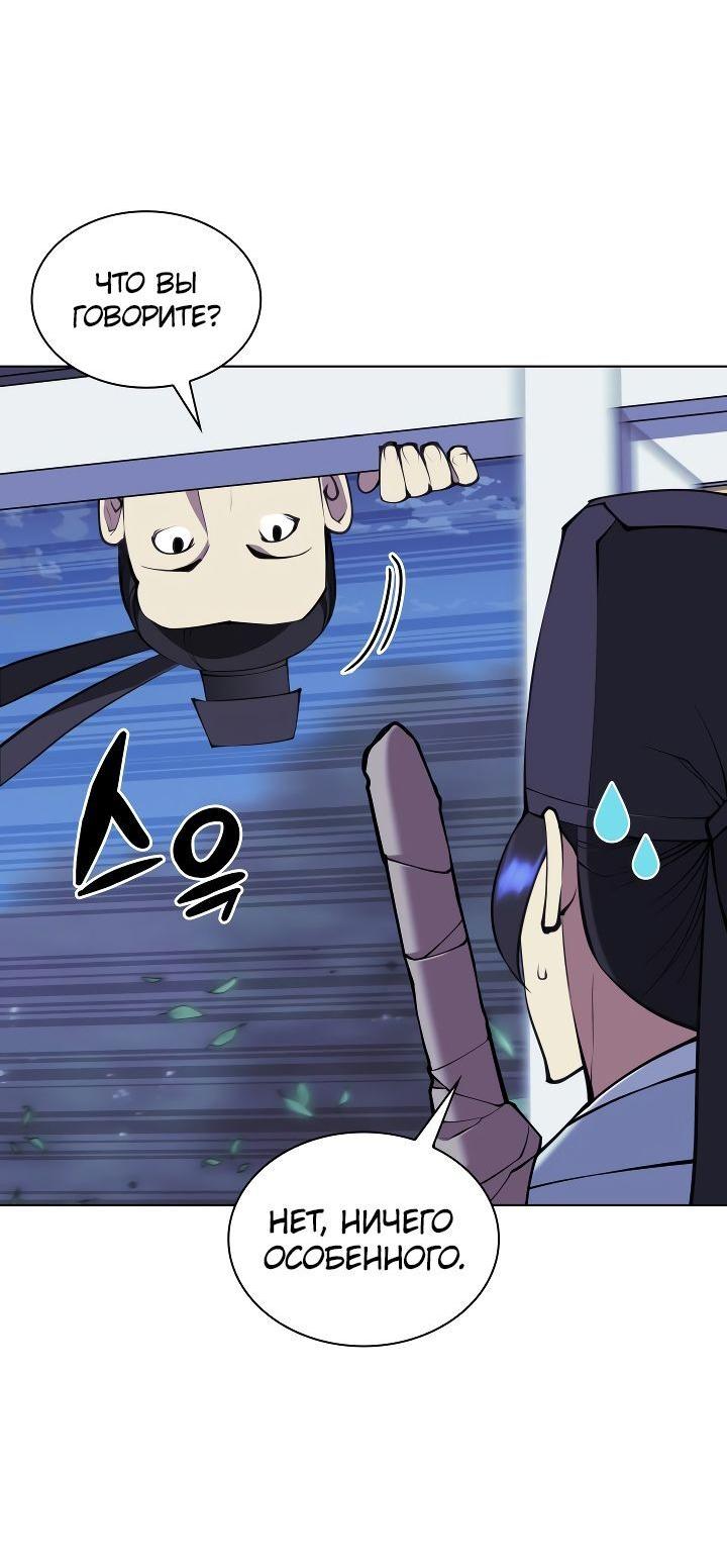 Манга Легендарный мечник-учёный - Глава 97 Страница 44